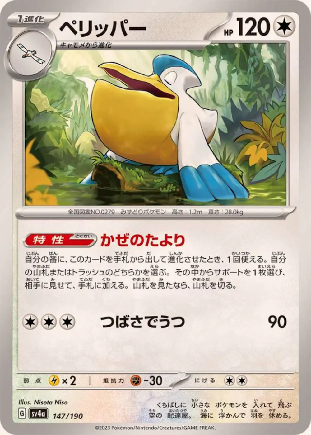 ペリッパー