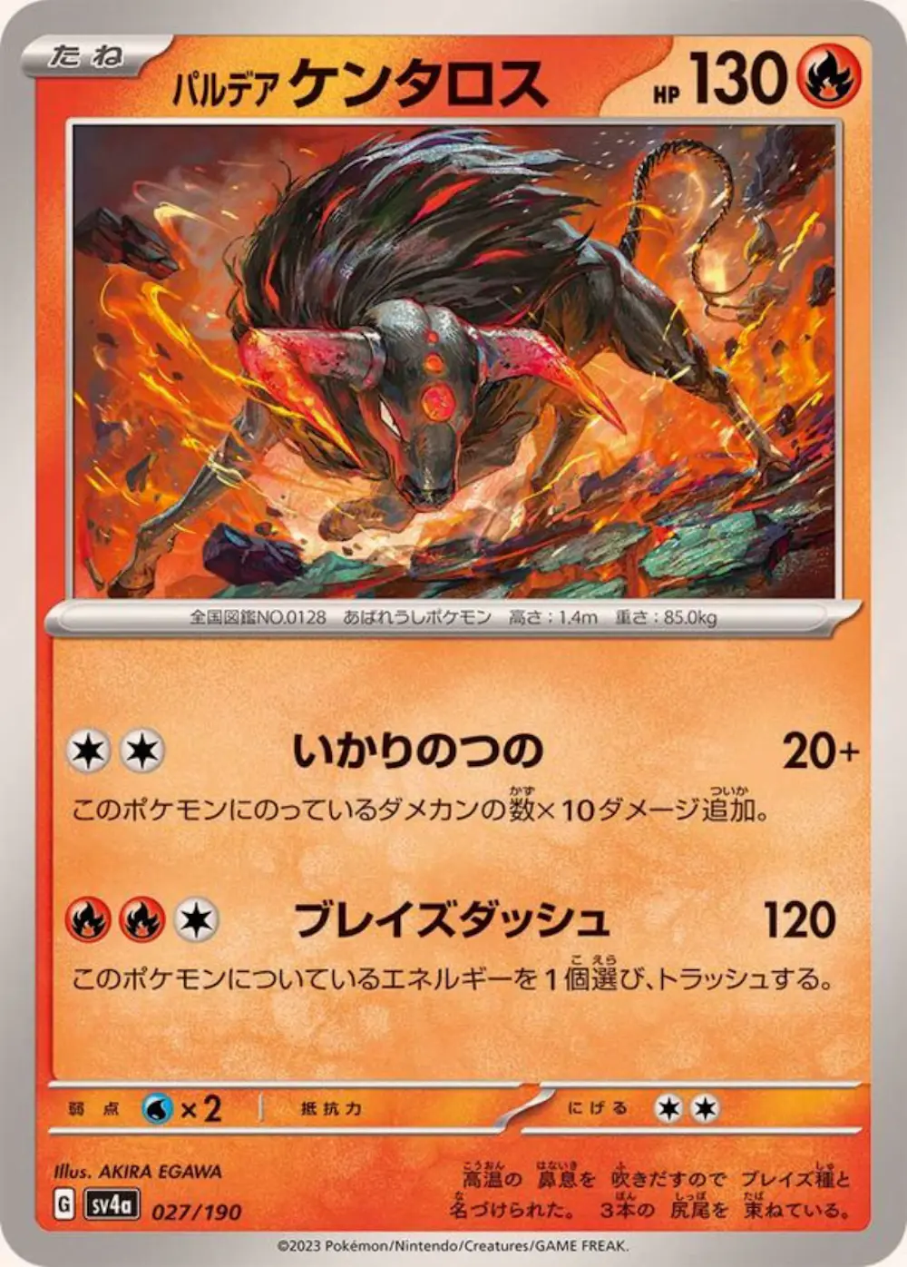 パルデアケンタロス(ほのう)