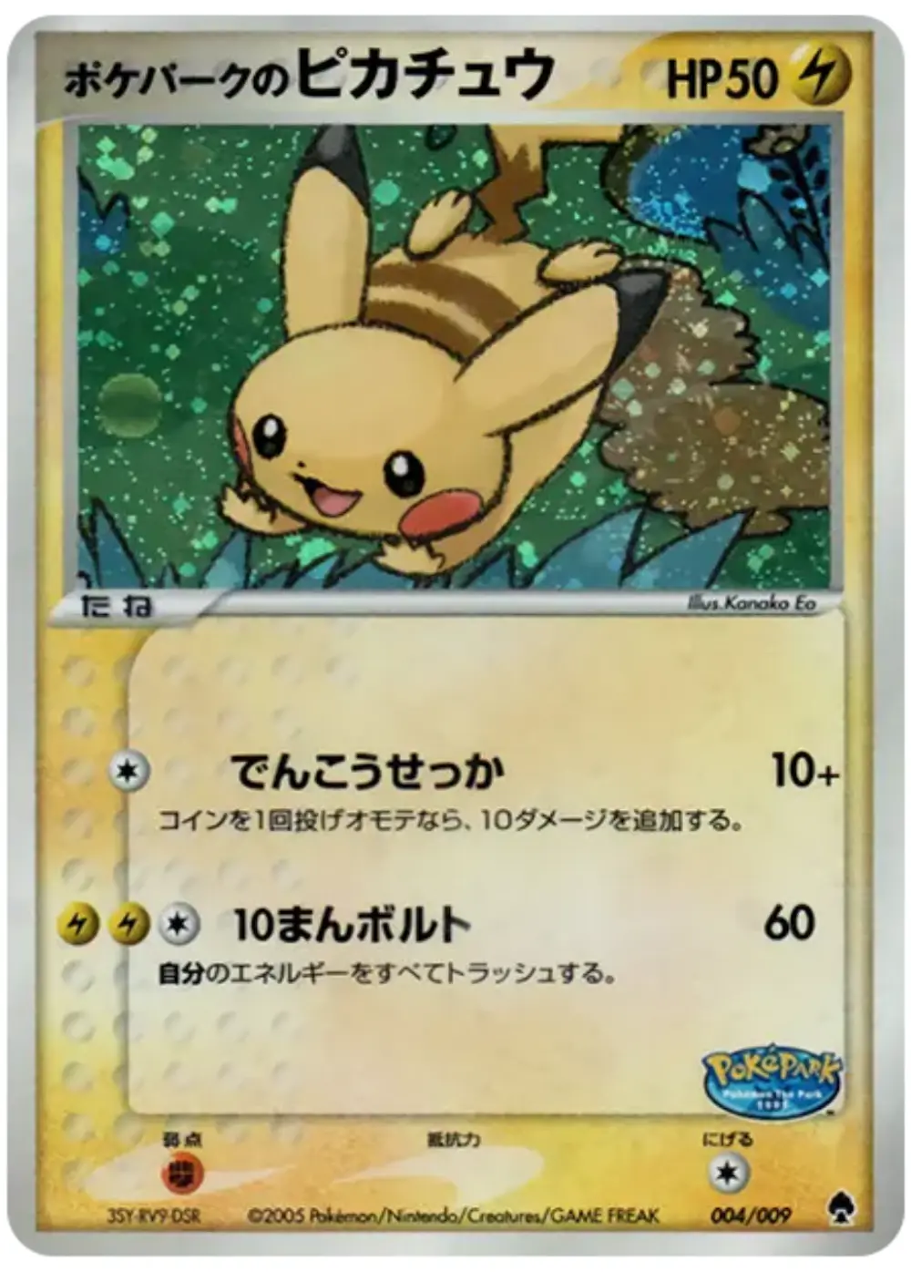 ポケパークのピカチュウ