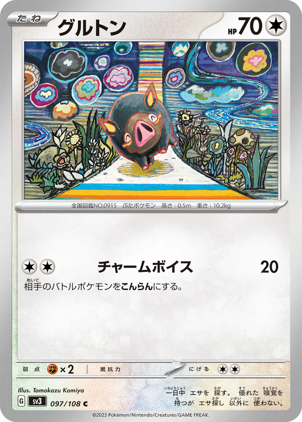 グルトン