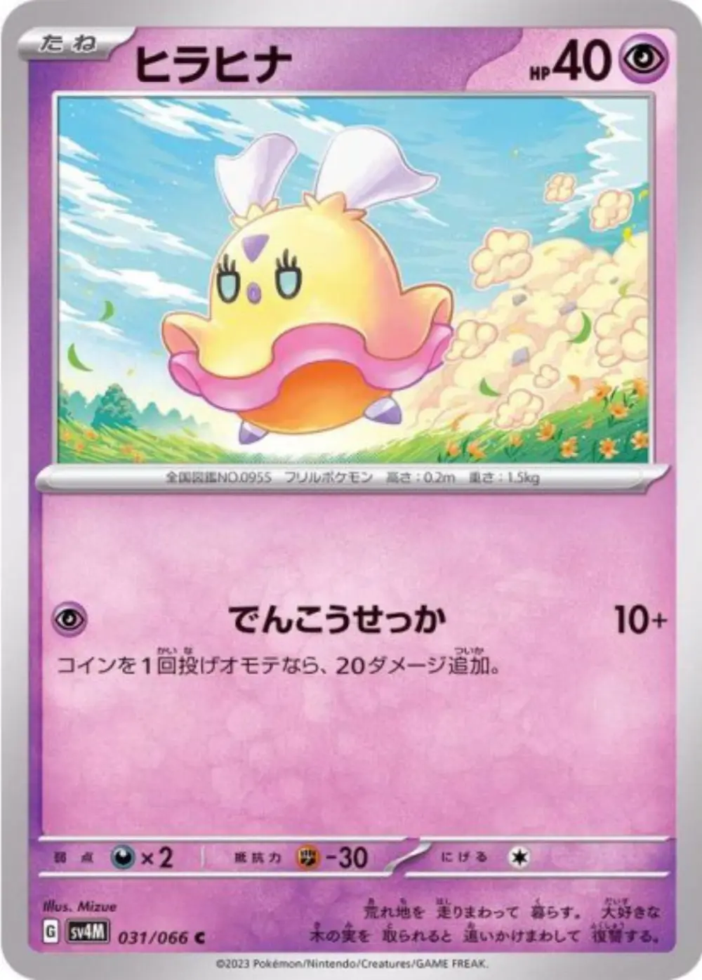 ヒラヒナ