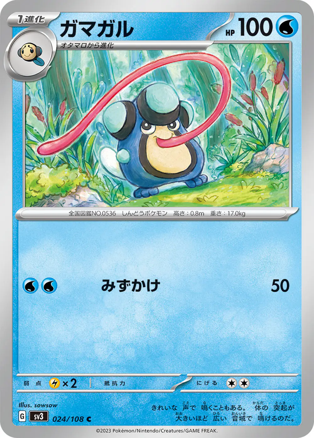 ガマガル
