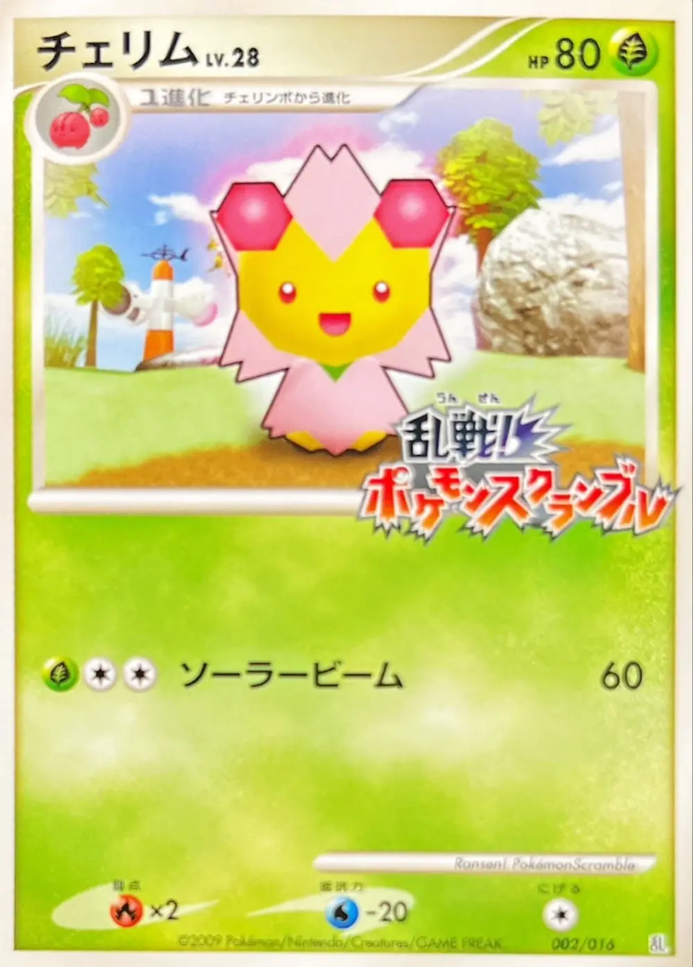チェリム(ポケモンスクランブル)