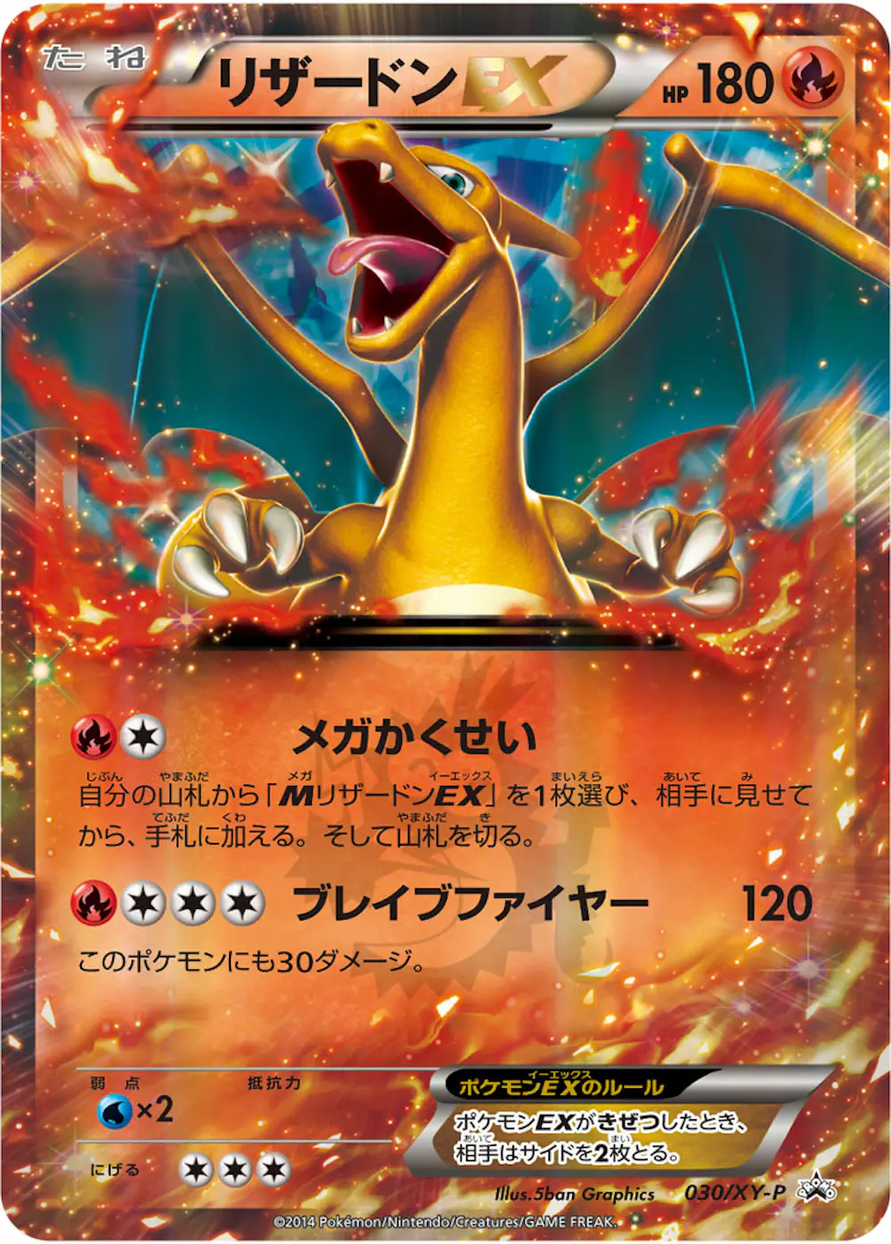 リザードンEX