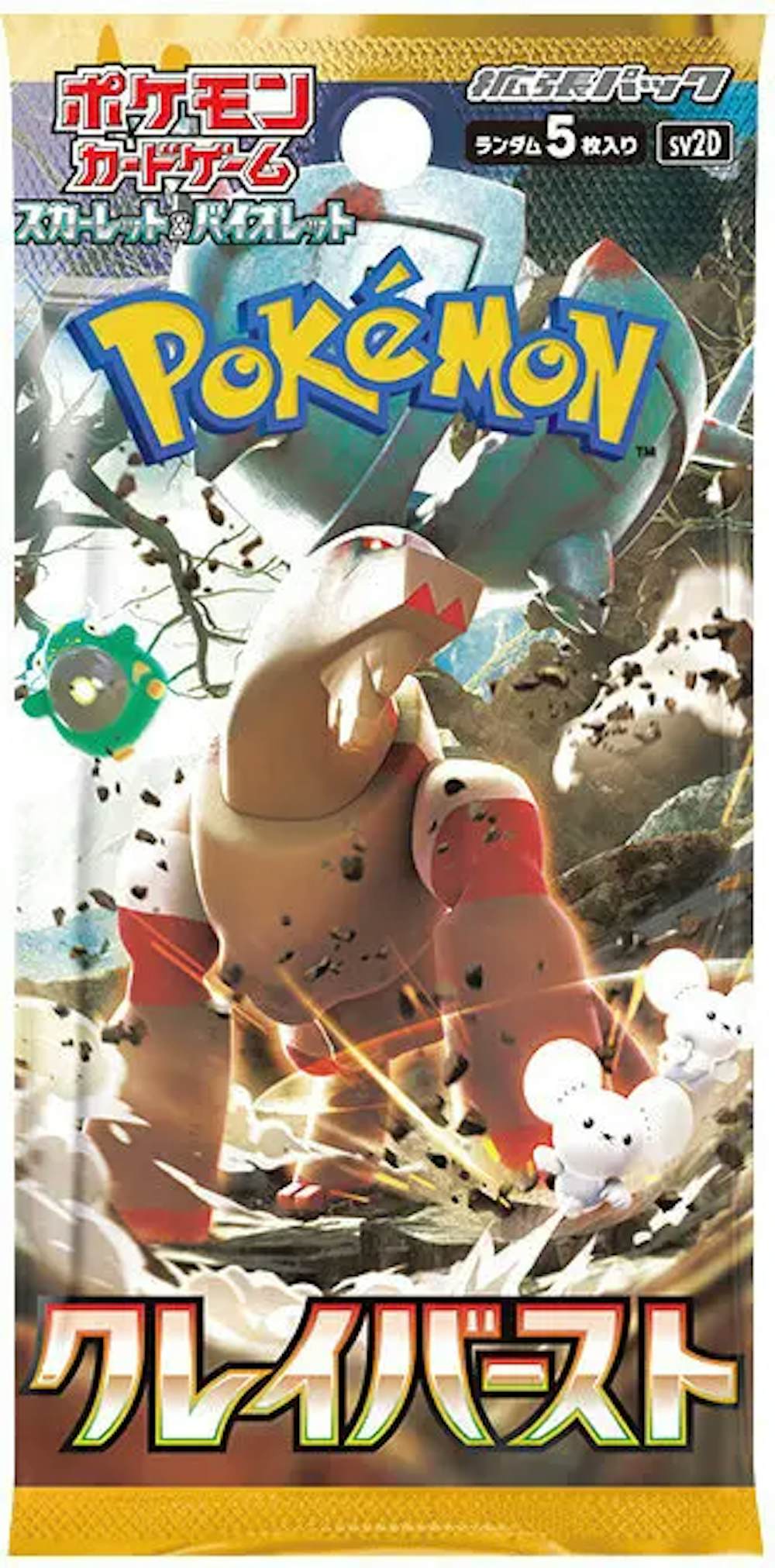 クレイバースト未開封パック