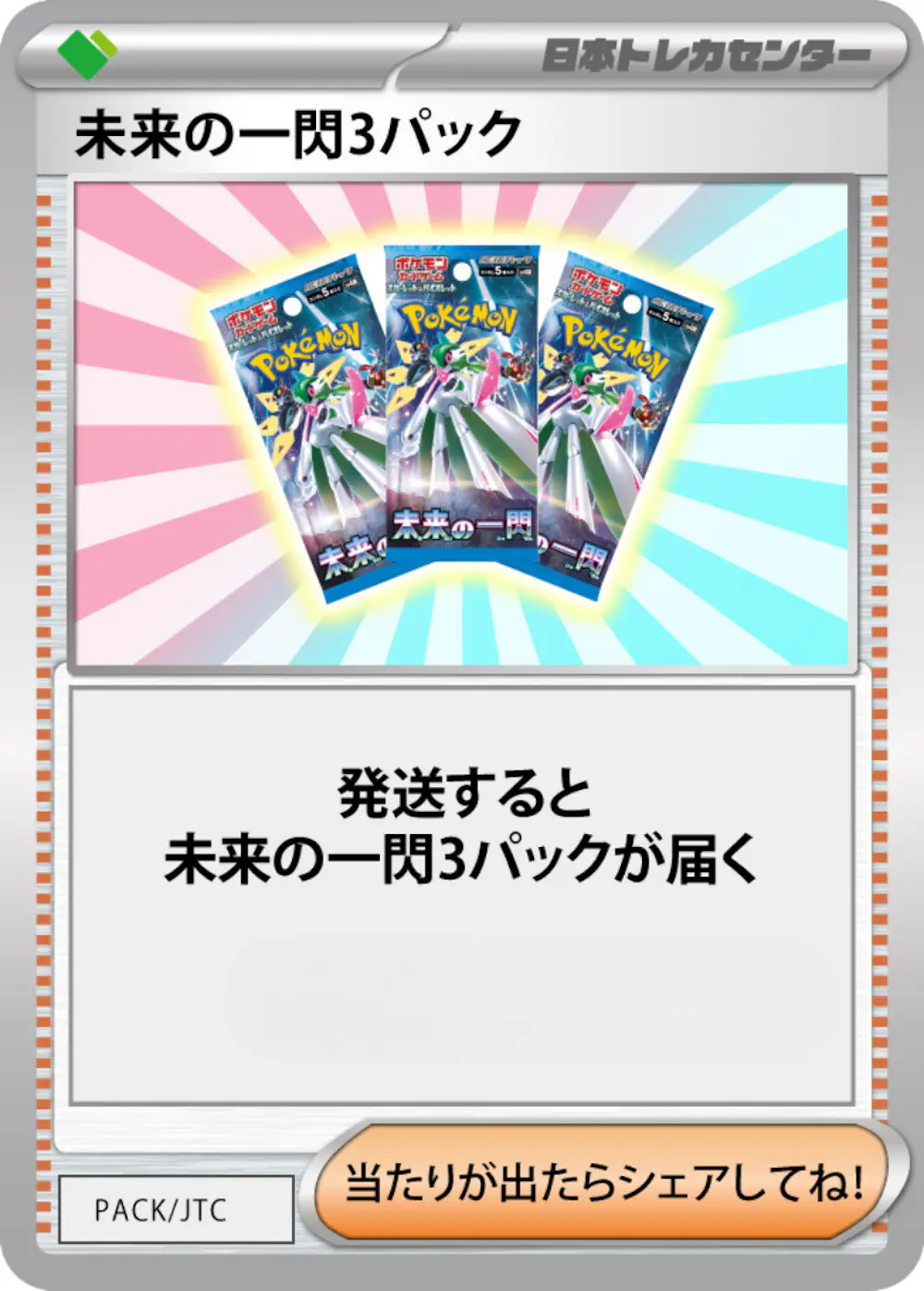 未来の一閃(3PACK)