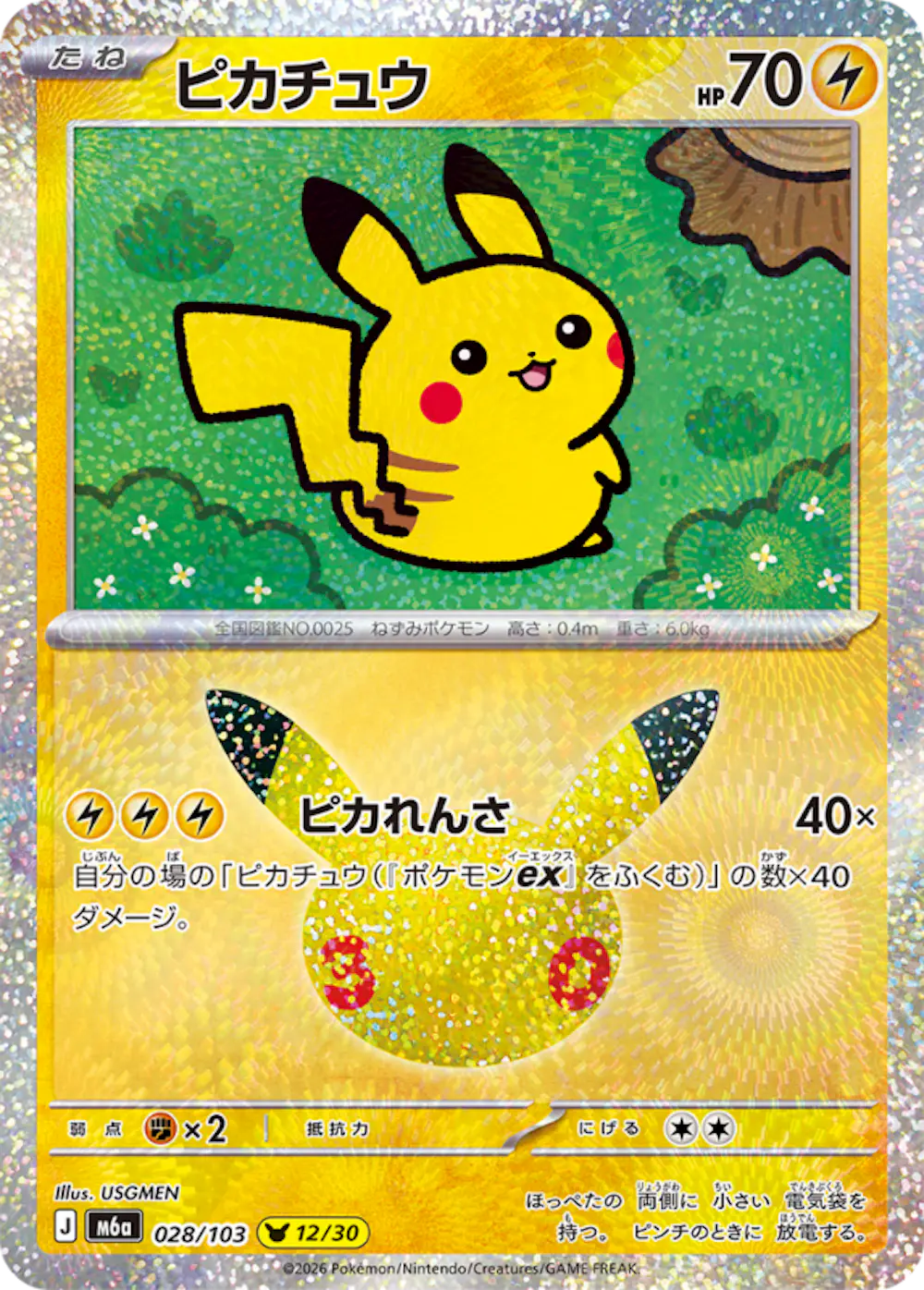 ピカチュウ
