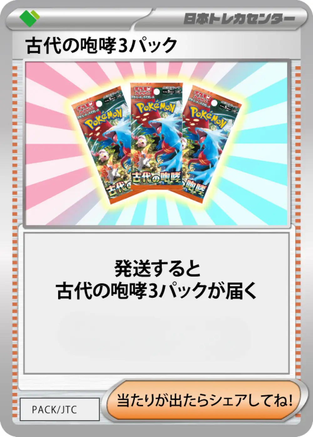 古代の咆哮(3PACK)