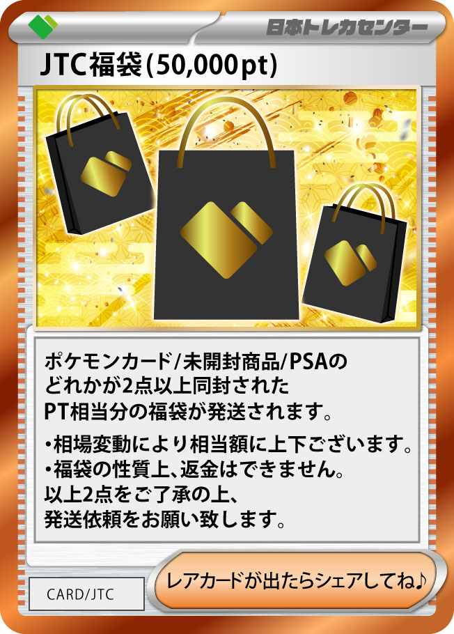 大好評!! 高還元JTC福袋オリパ 参上！！ 20coin保証 | 日本トレカ