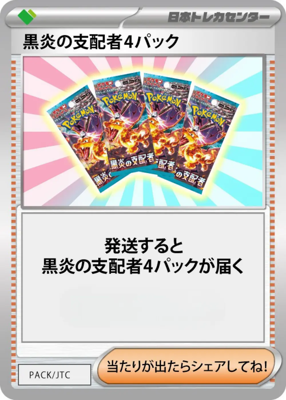 黒炎の支配者(4PACK)