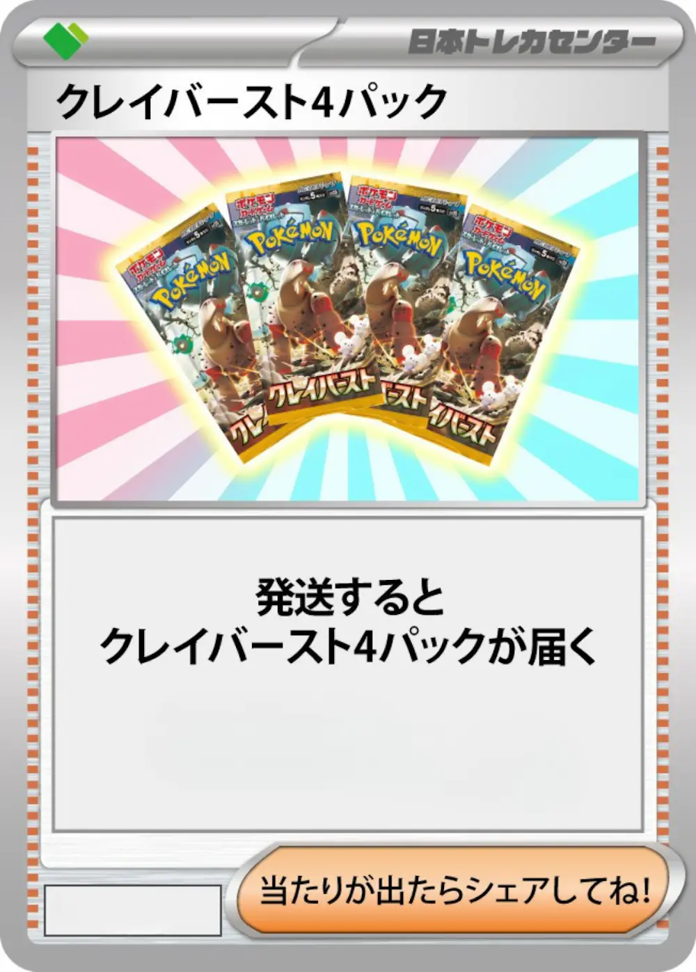 クレイバースト(4PACK)