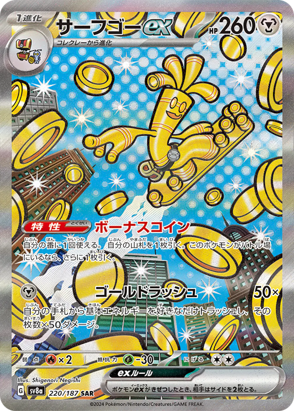 サーフゴーex