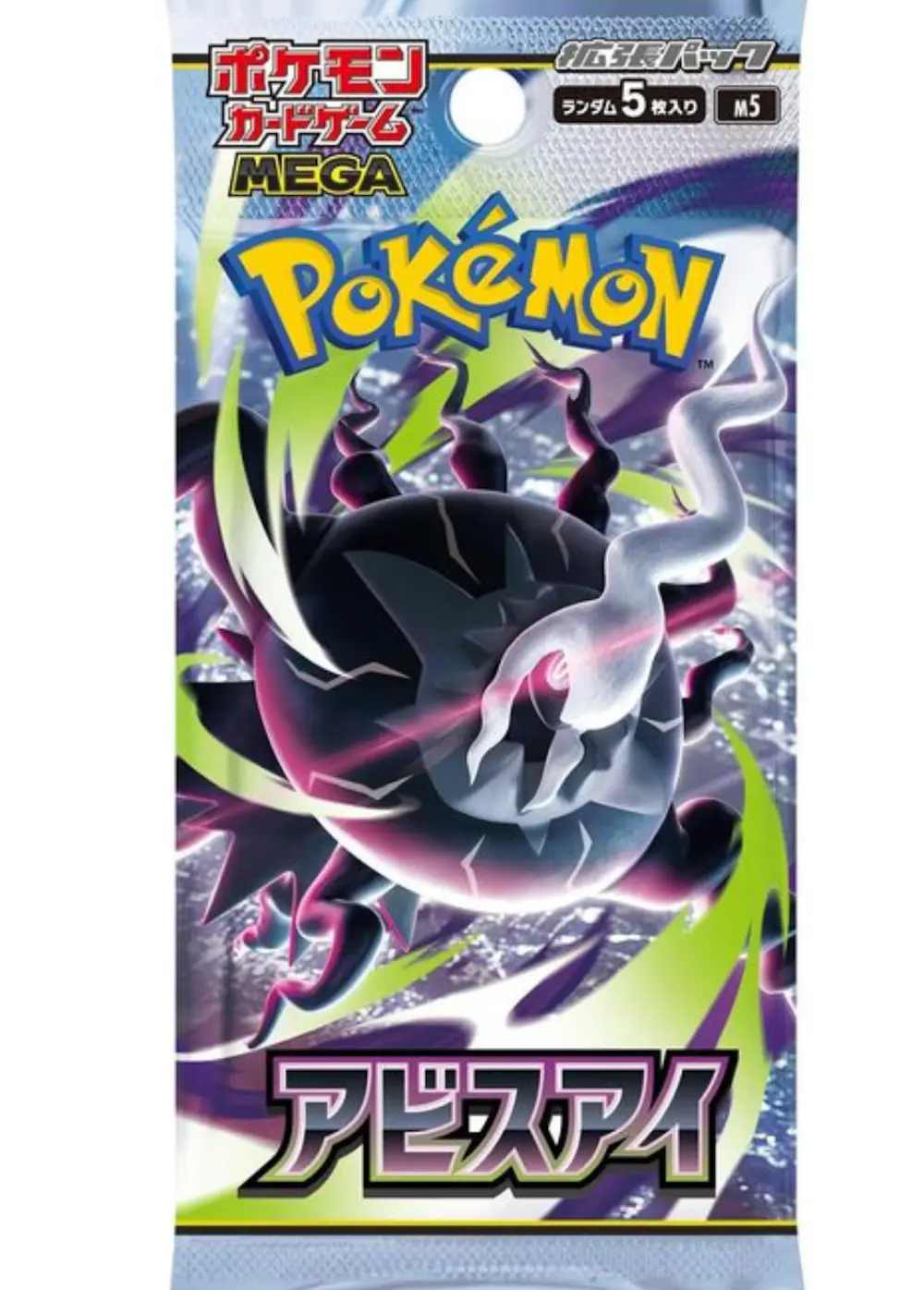 アビスアイ(1PACK)