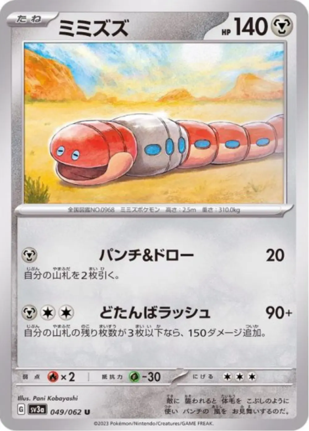 ミミズズ