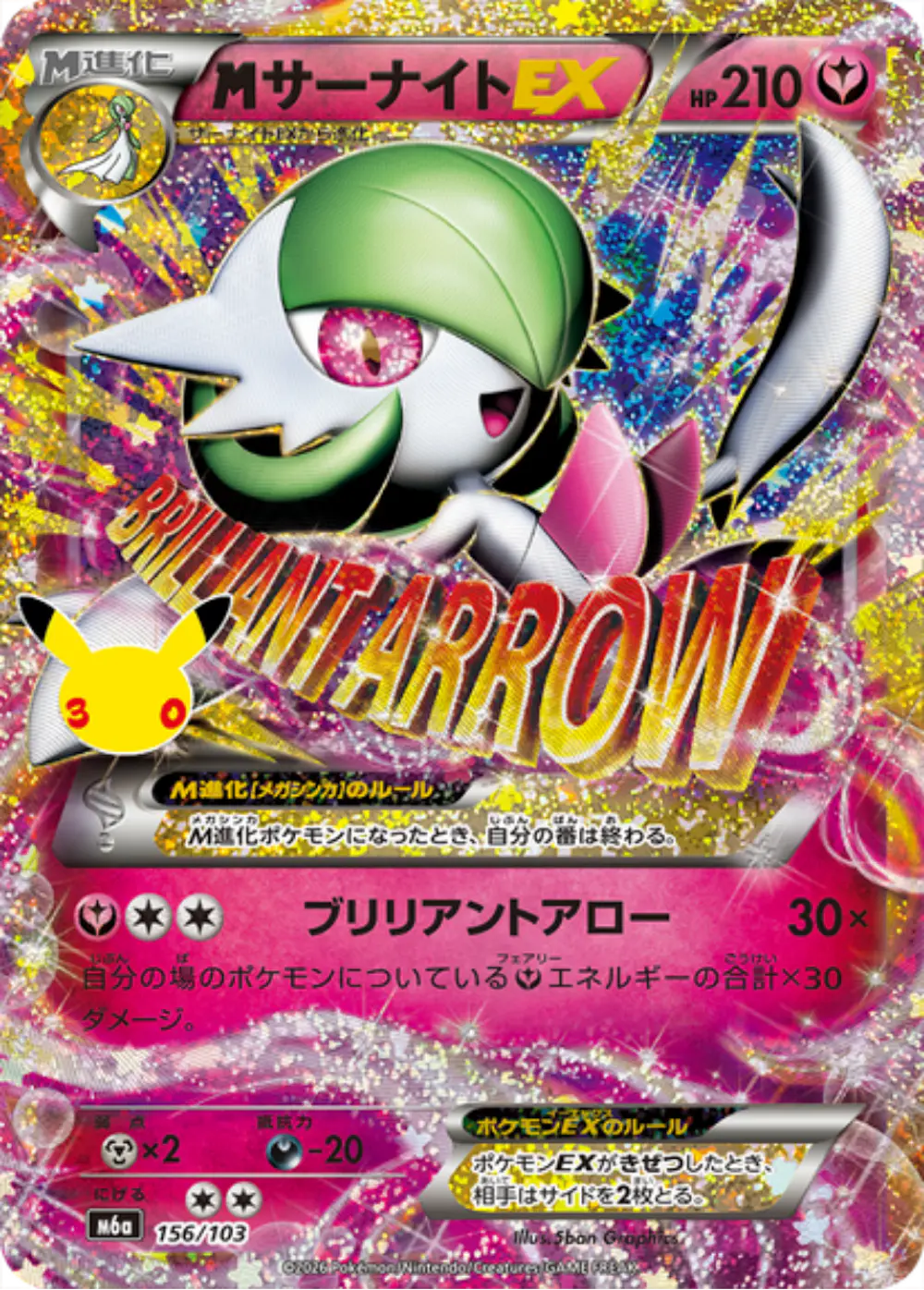 MサーナイトEX(30th)