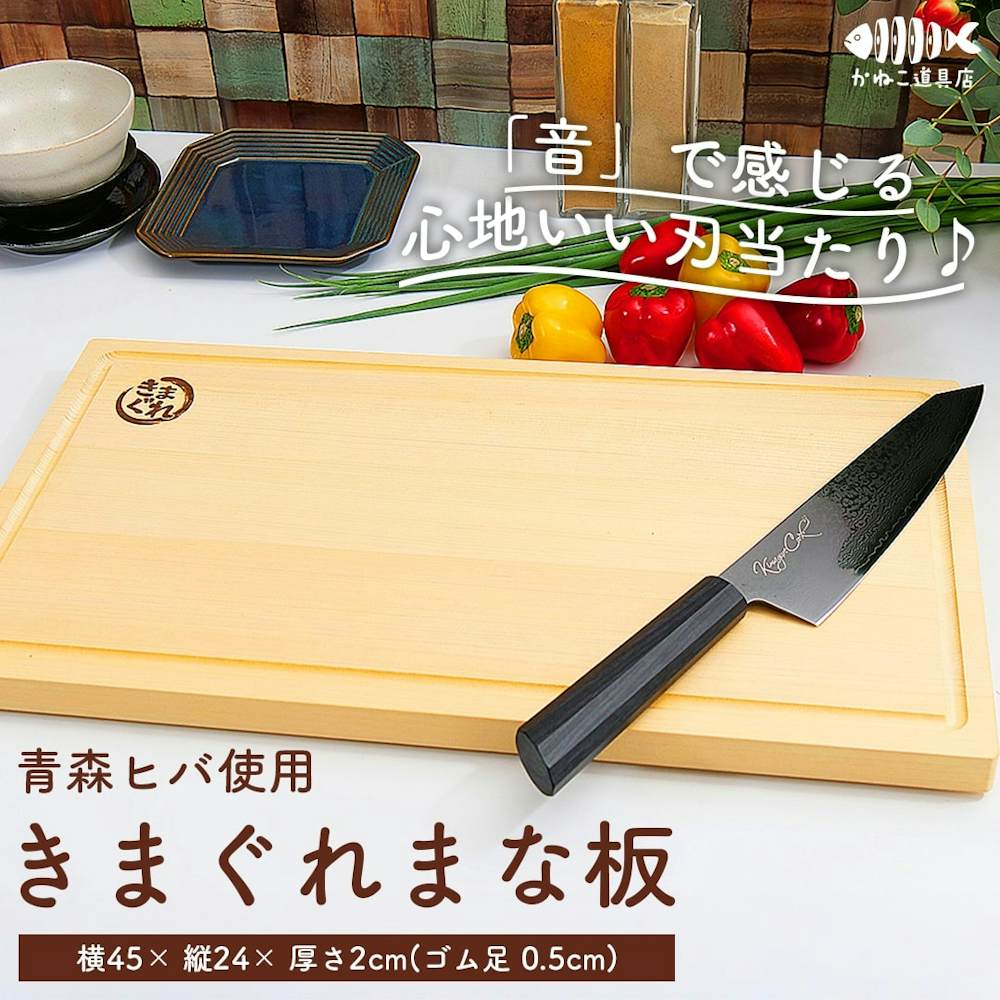きまぐれまな板
