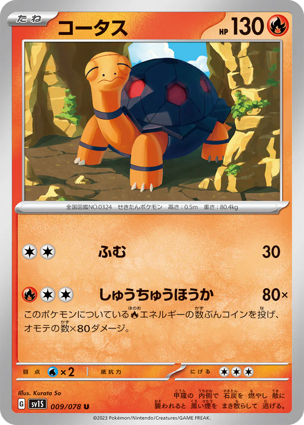 コータス