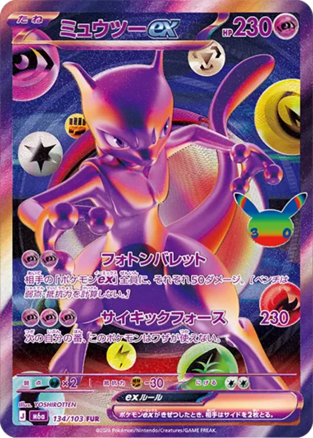 ミュウツーex