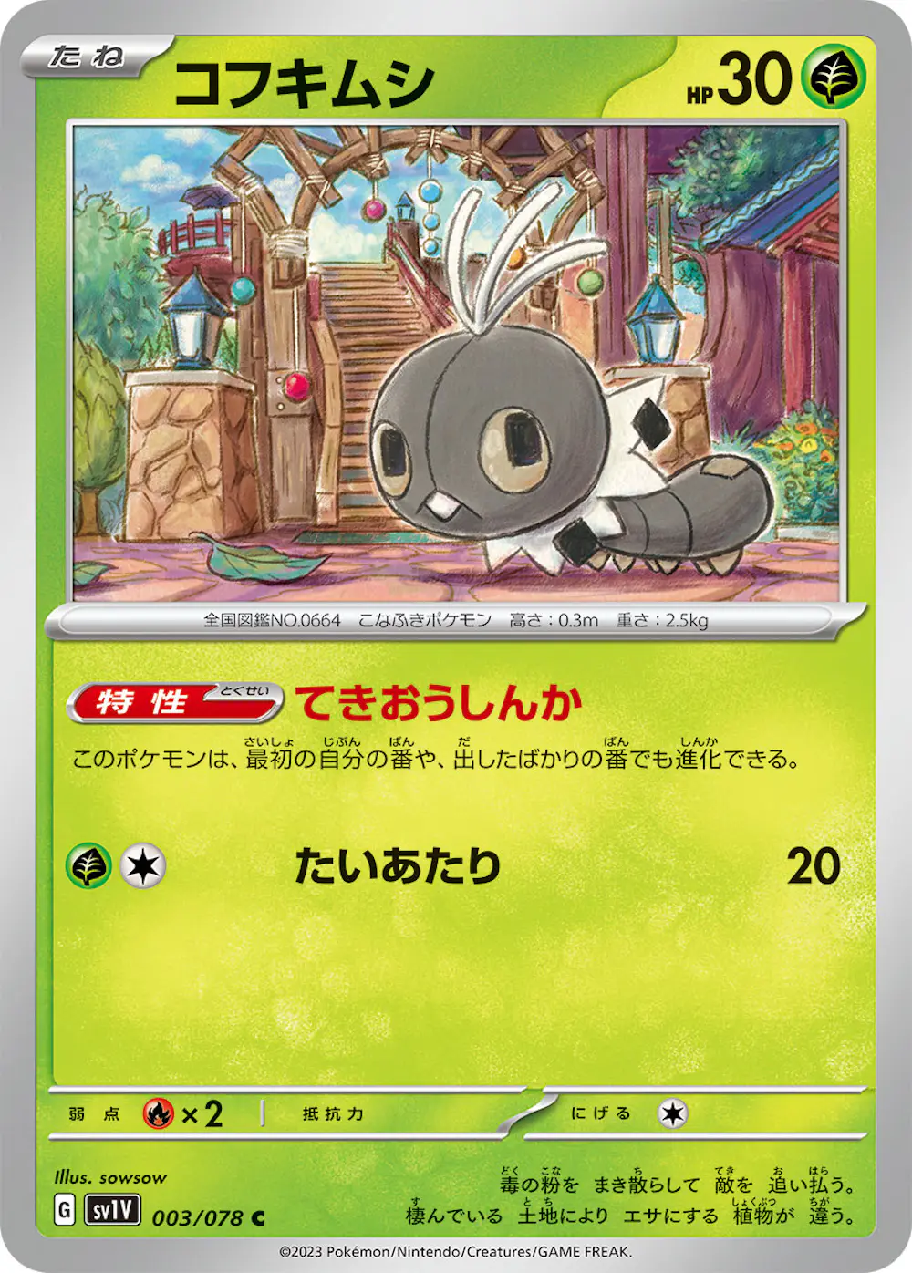コフキムシ