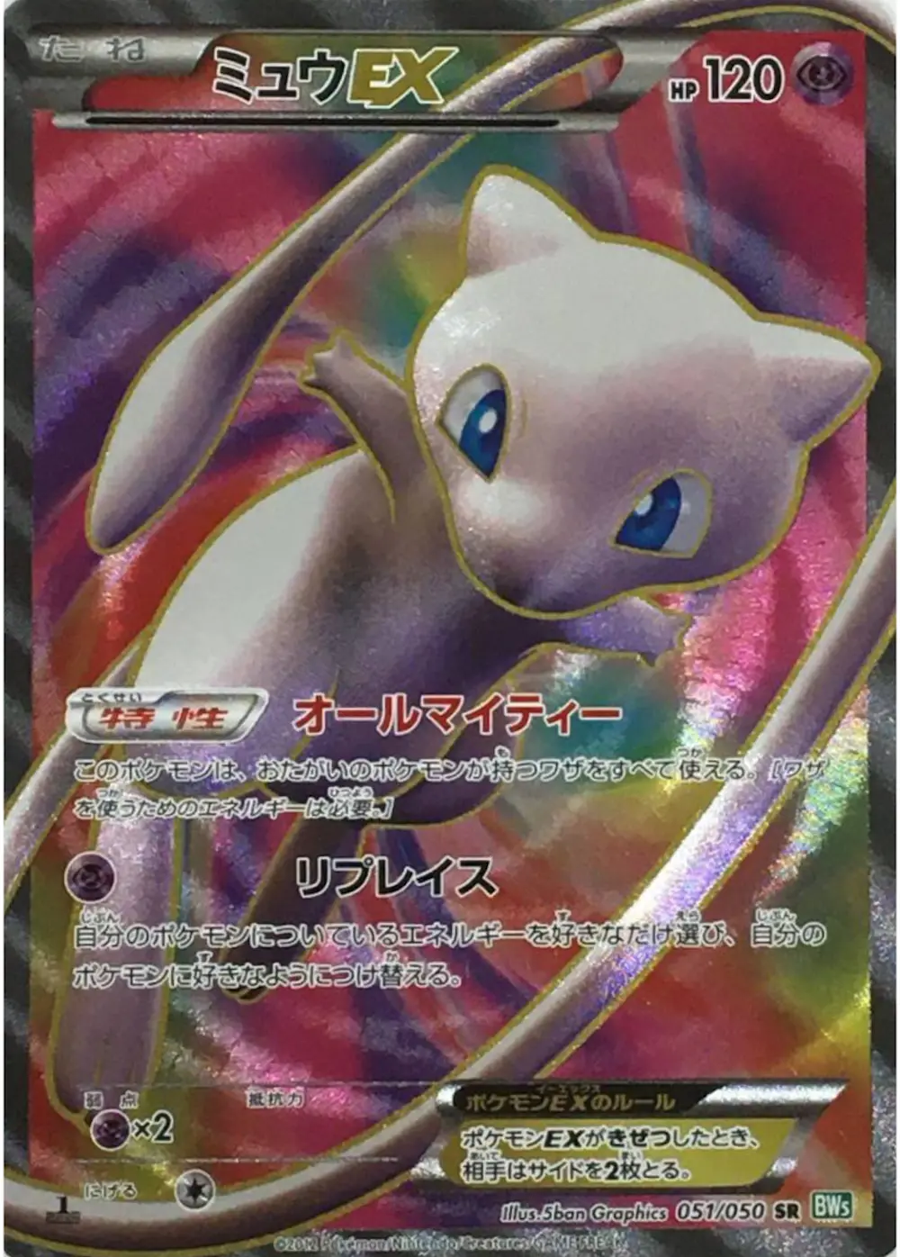 ミュウEX