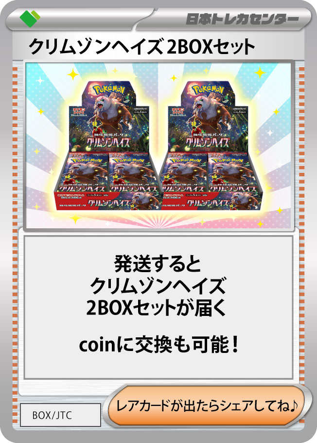 Happy Valentine！ | 日本トレカセンターオンラインオリパ