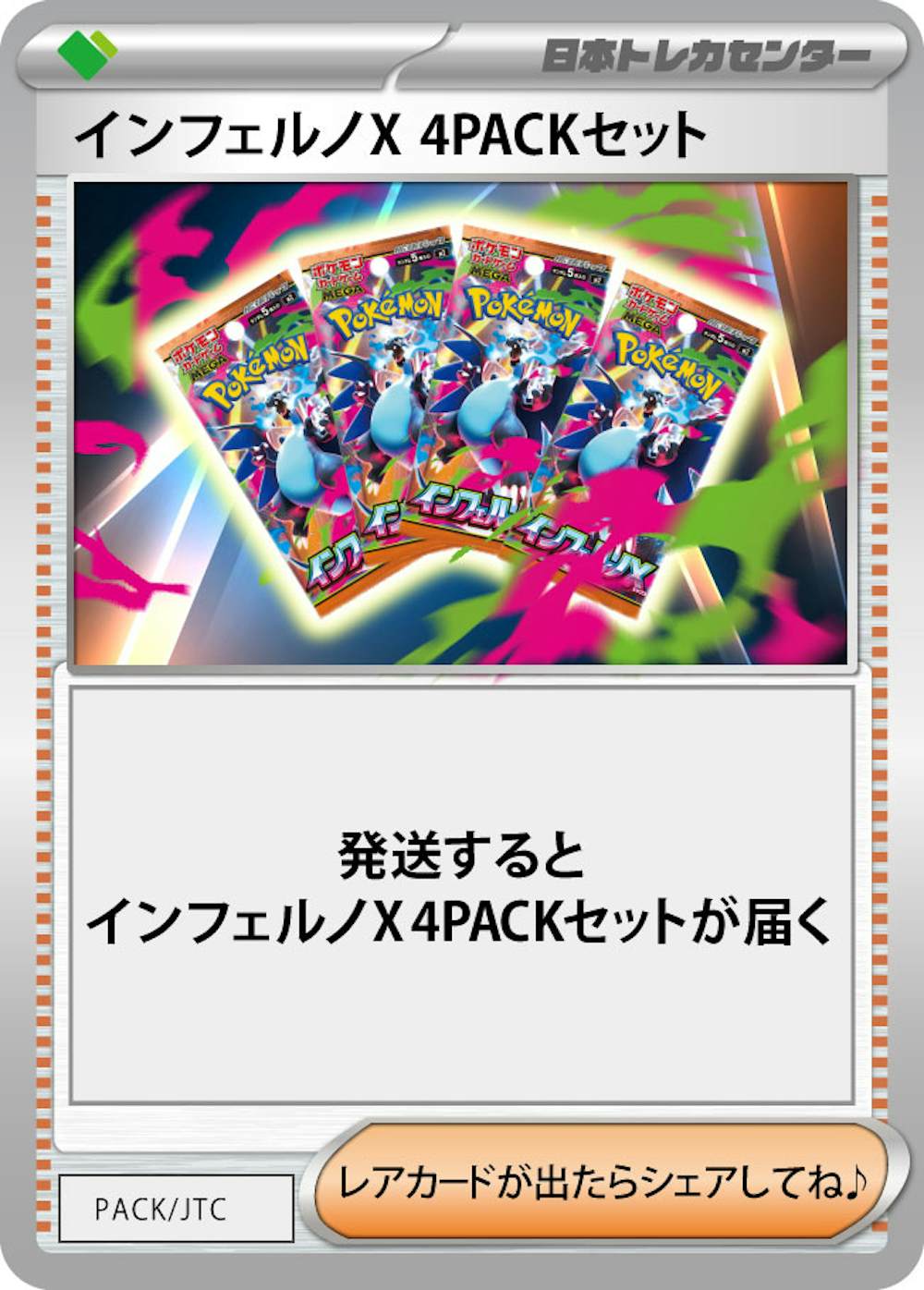 インフェルノX(4PACK)