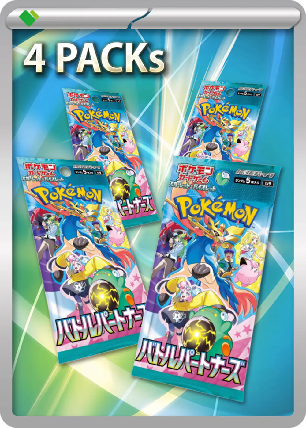 バトルパートナーズ(4PACK)