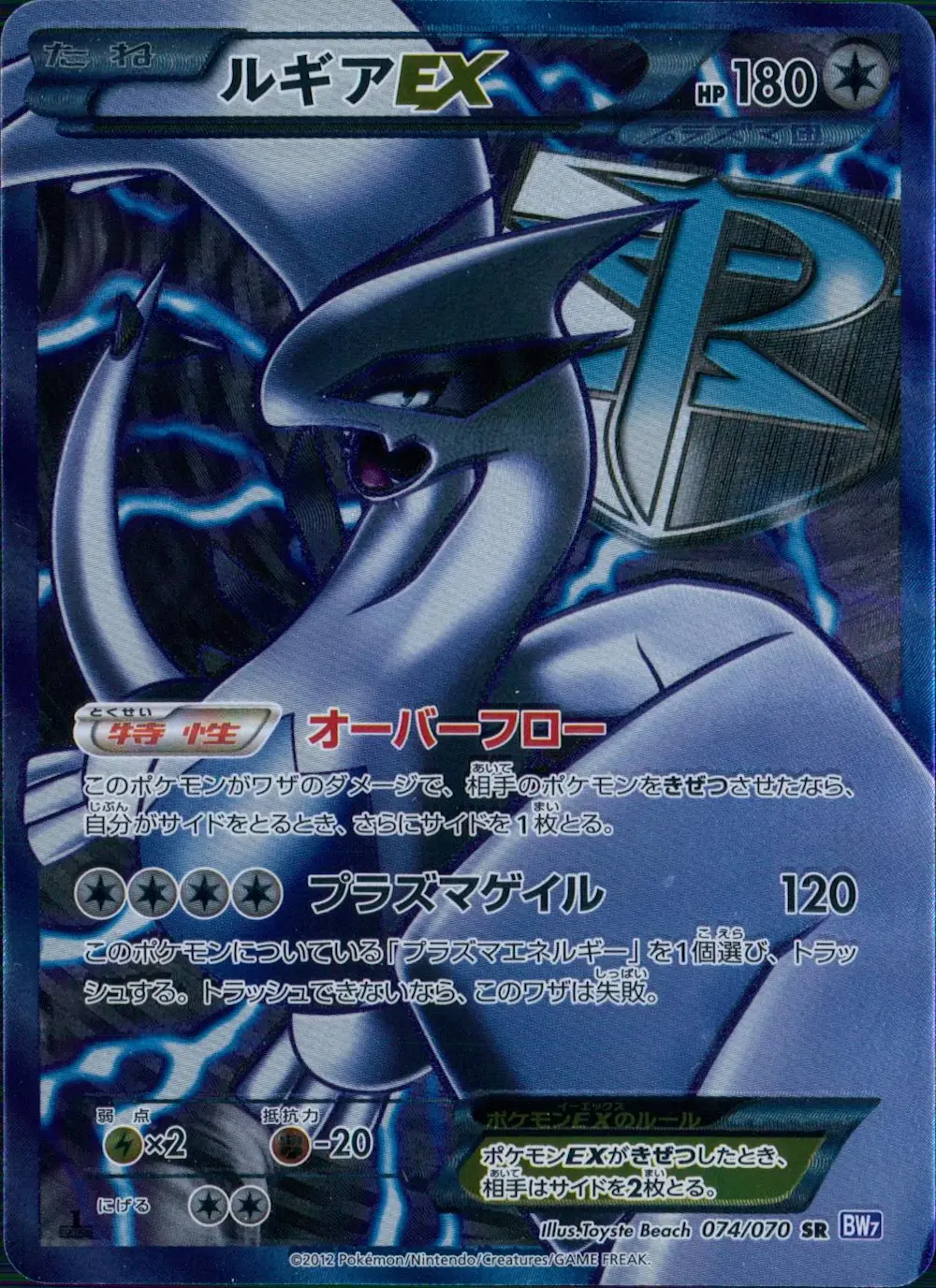 ルギアEX