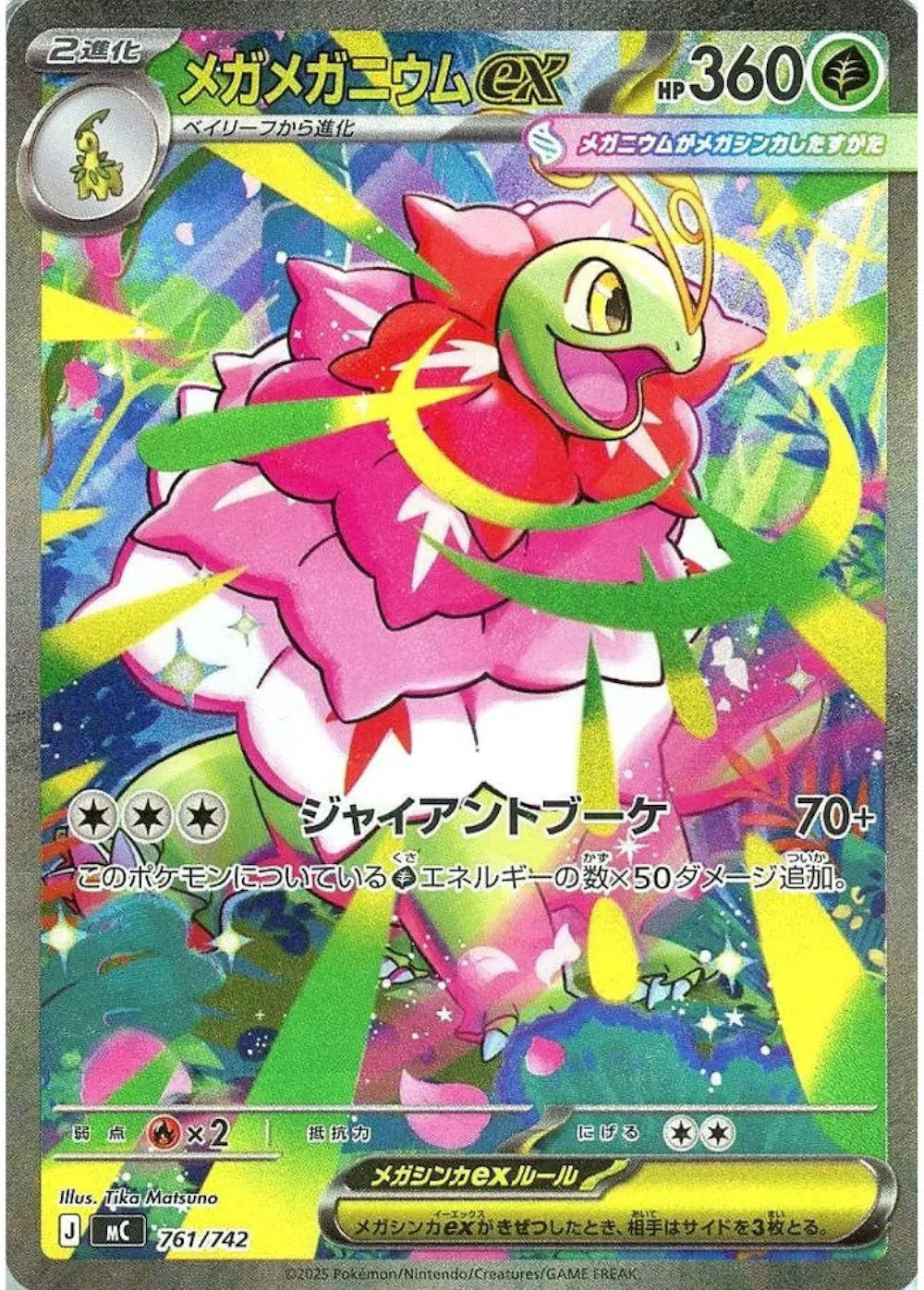 メガメガニウムex(SAR仕様)