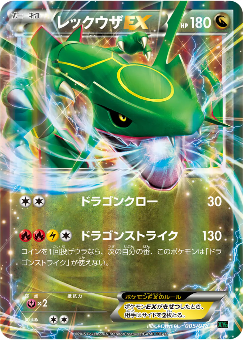 レックウザEX