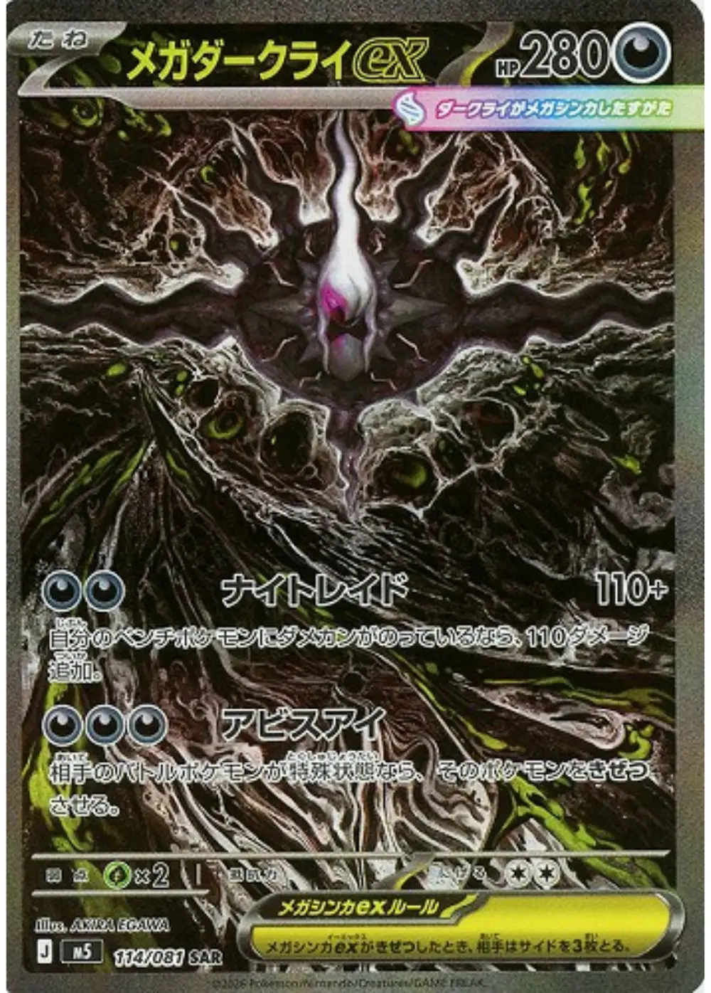 メガダークライex