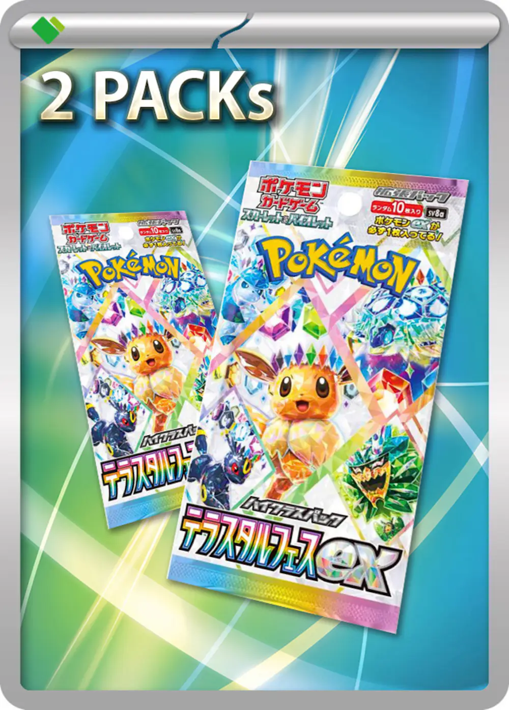 テラスタルフェスex(2PACK)