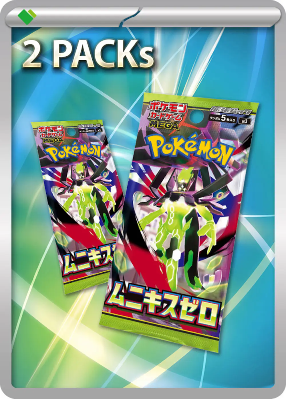 ムニキスゼロ(2PACK)