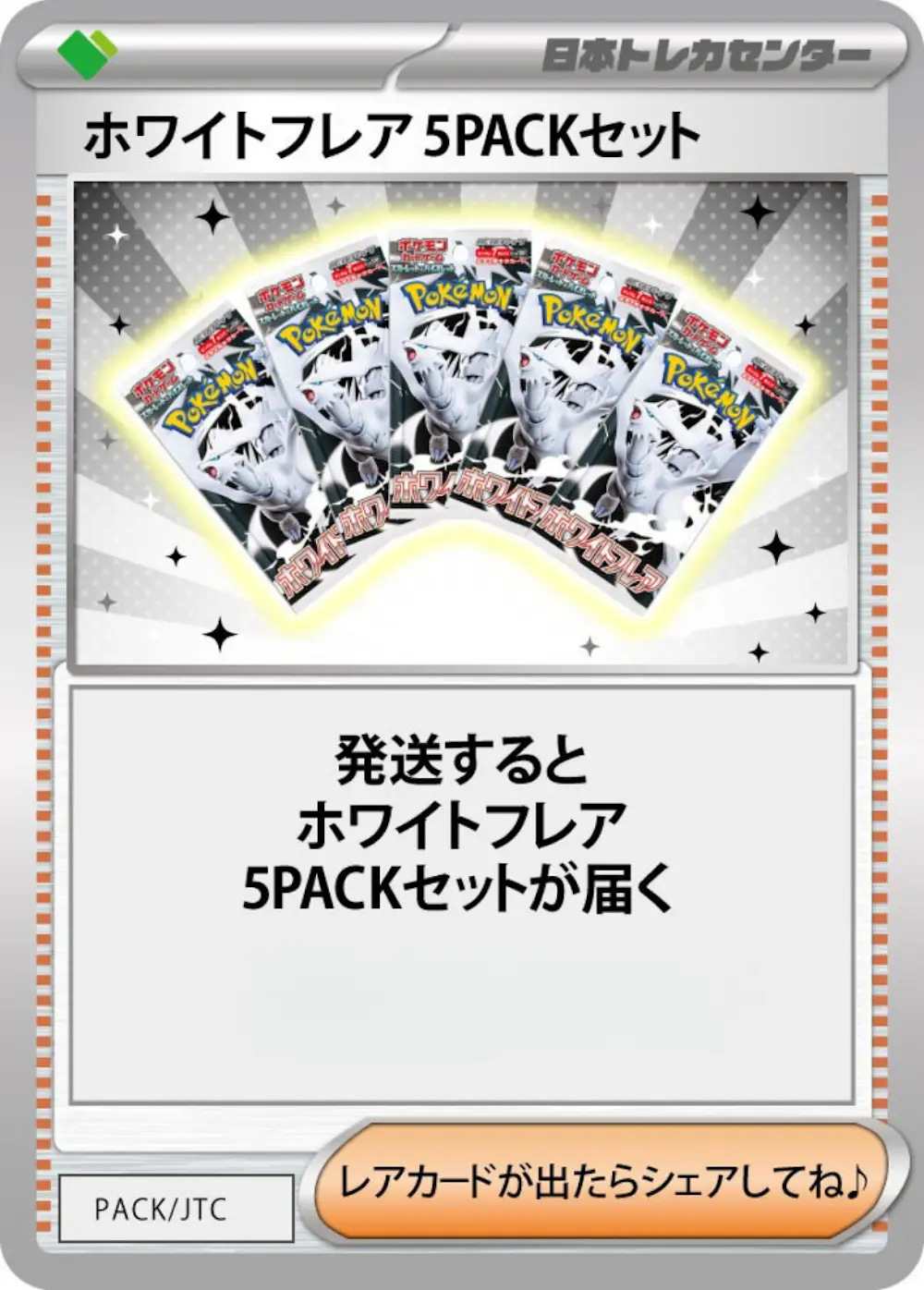 ホワイトフレア(5PACK)