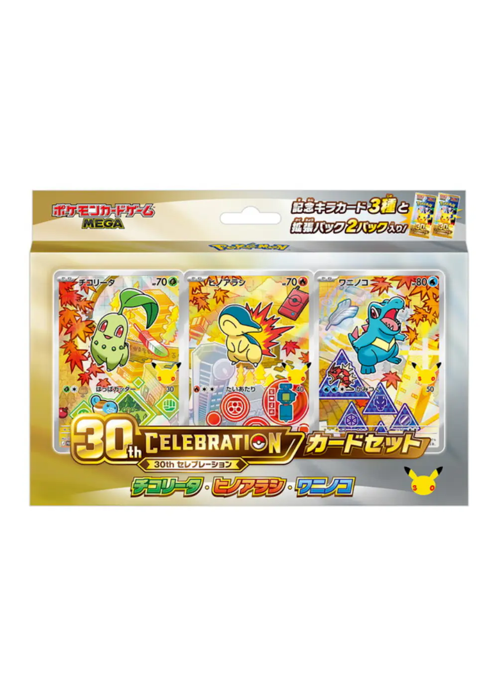 30th CELEBRATION カードセット チコリータ・ヒノアラシ・ワニノコ