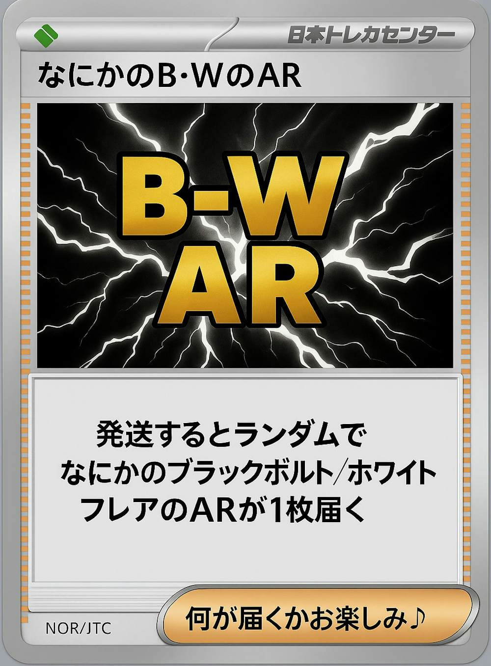 なにかのB・WのAR