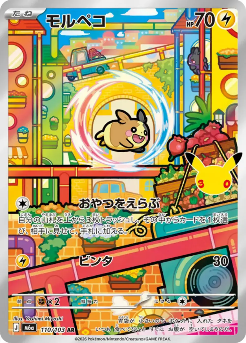 モルペコ
