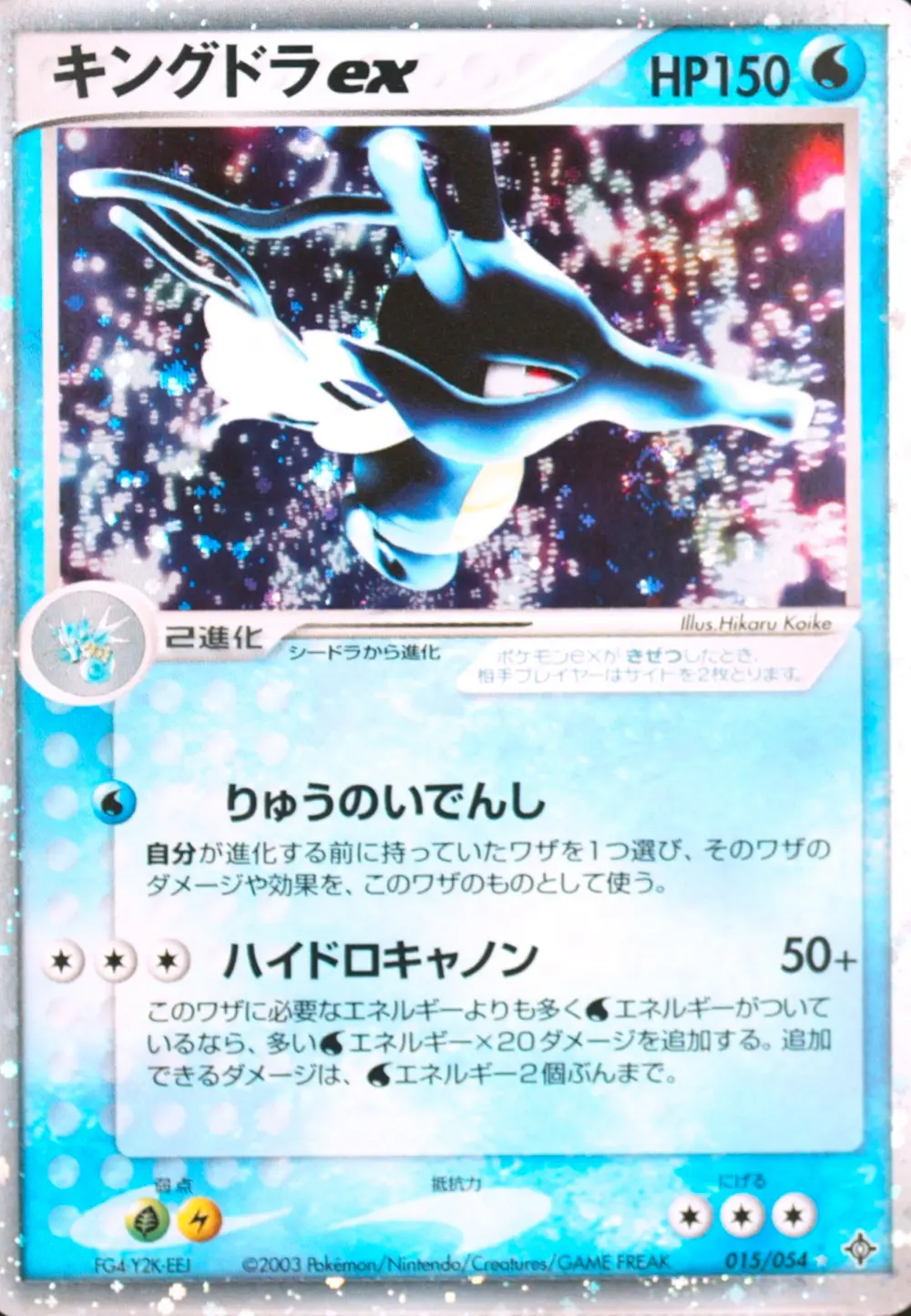 キングドラex