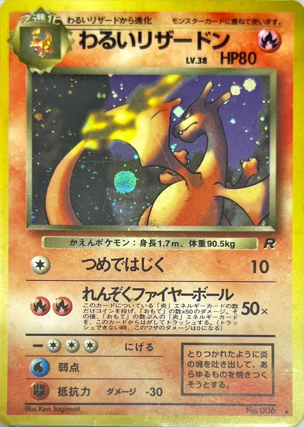 旧裏)わるいリザードンLV.38