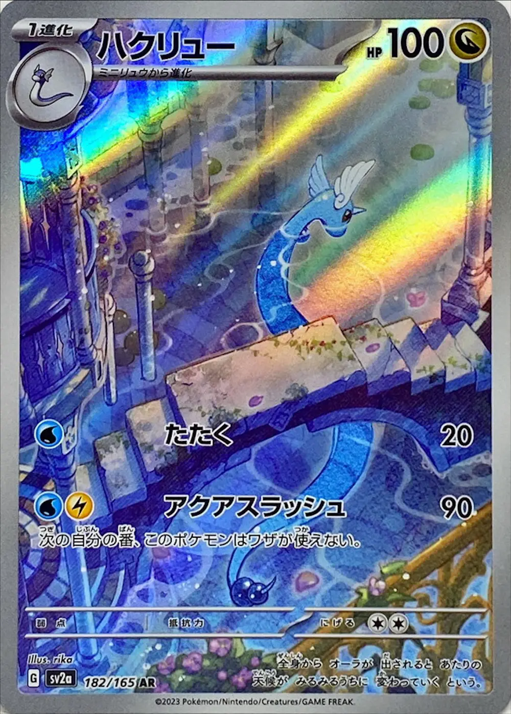 ハクリュー