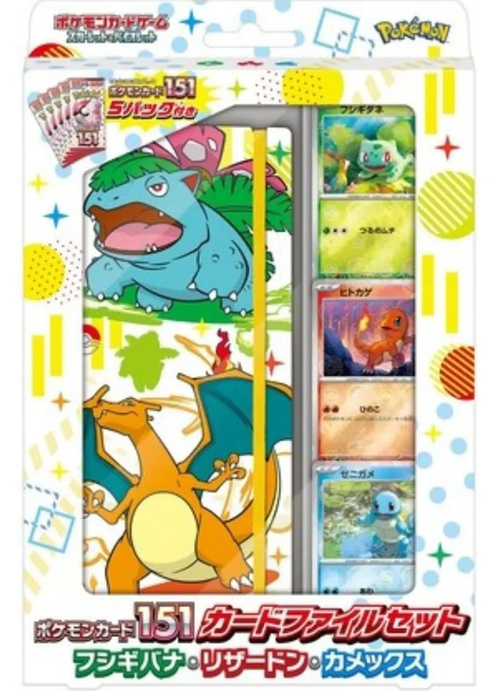 ポケモンカード151 カードファイルセット フシギバナ・リザードン・カメックス