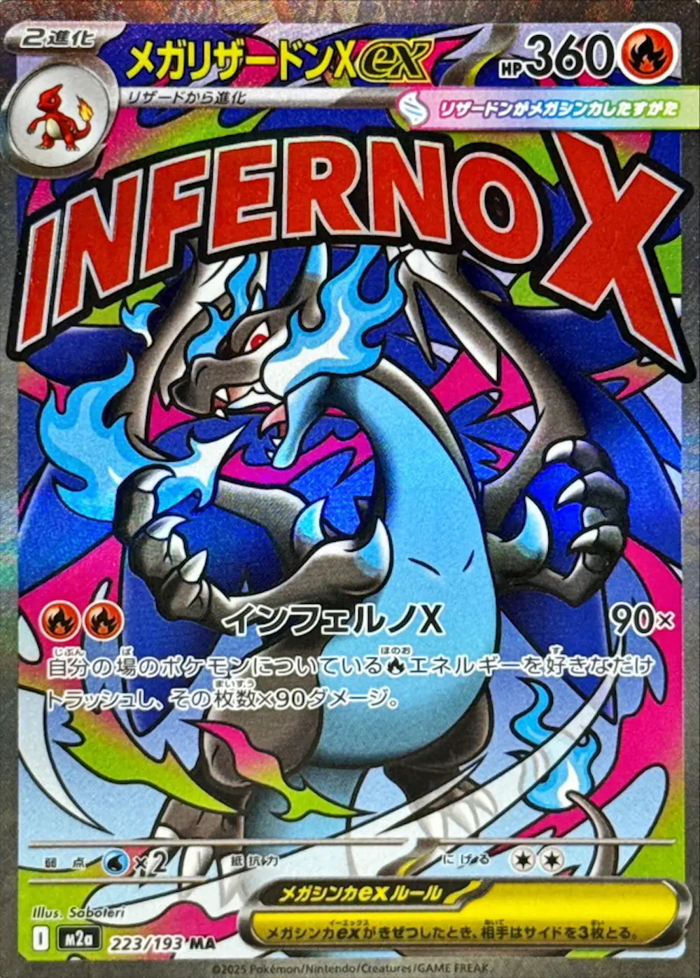 メガリザードンXex