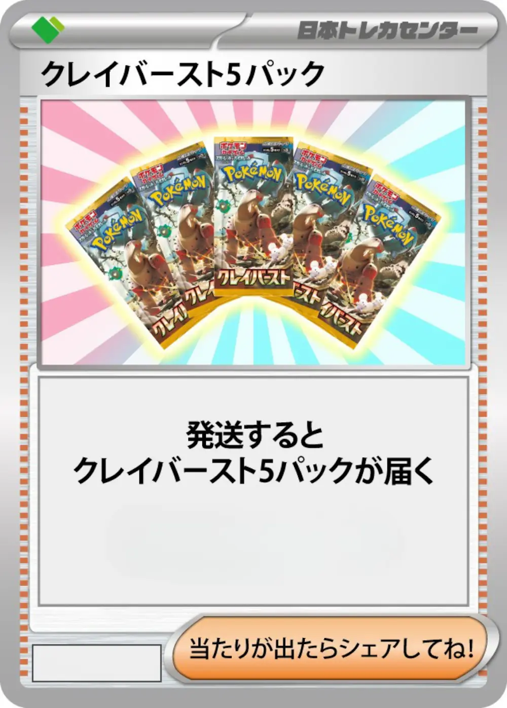 クレイバースト(5PACK)