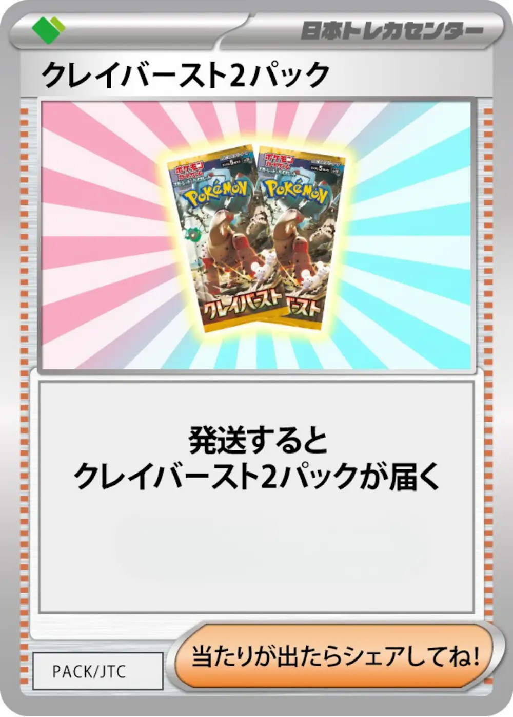 クレイバースト(2PACK)