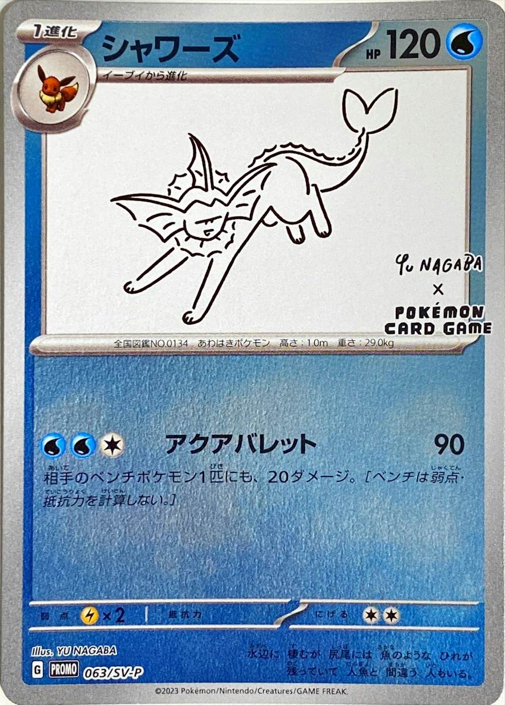シャワーズ