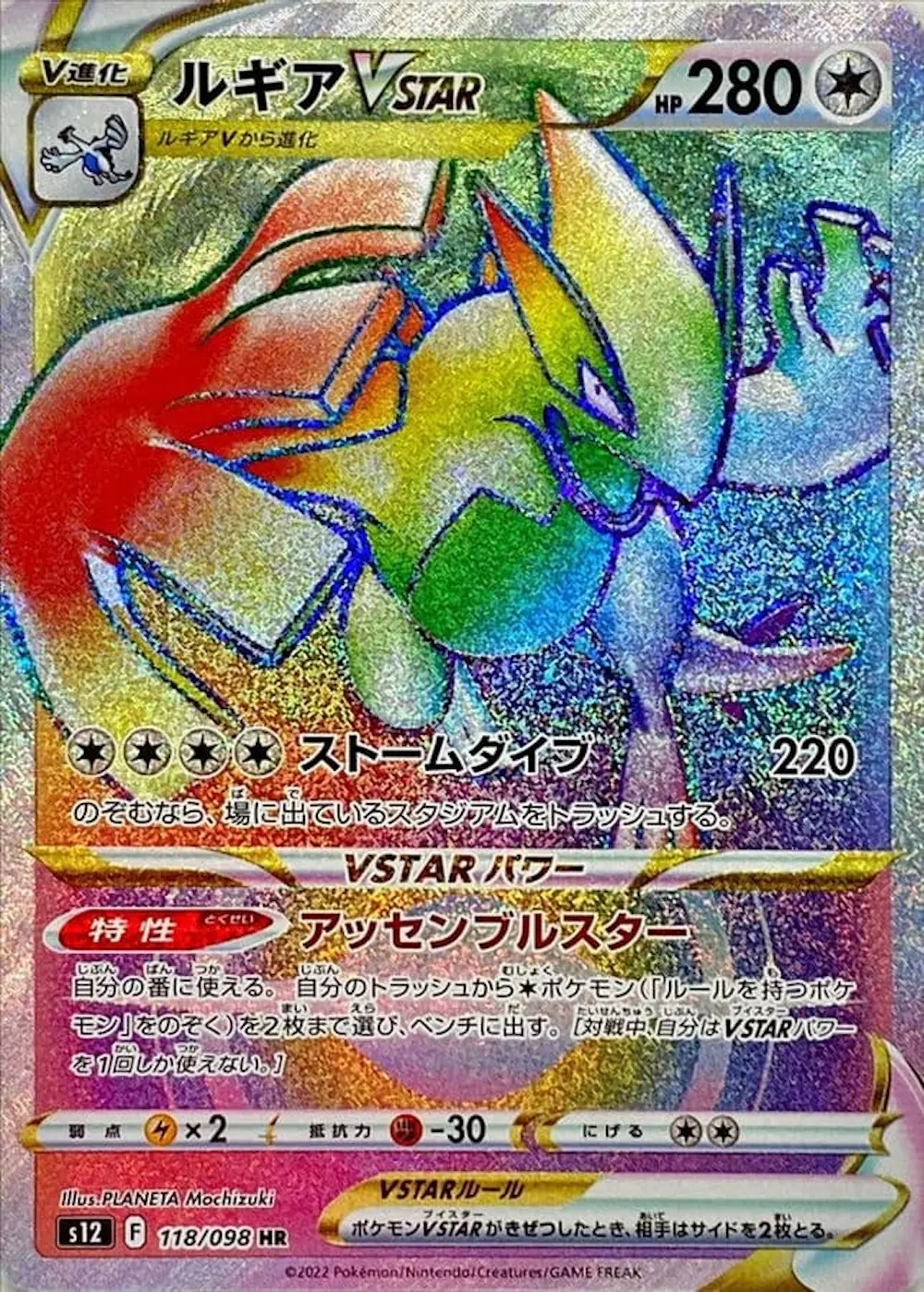 ルギアVSTAR