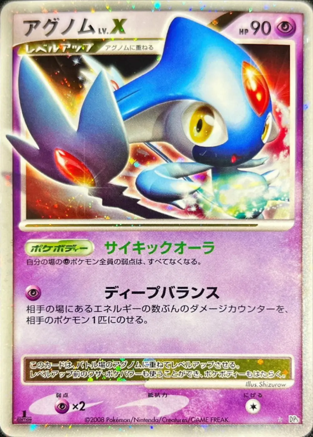 アグノムLV.X