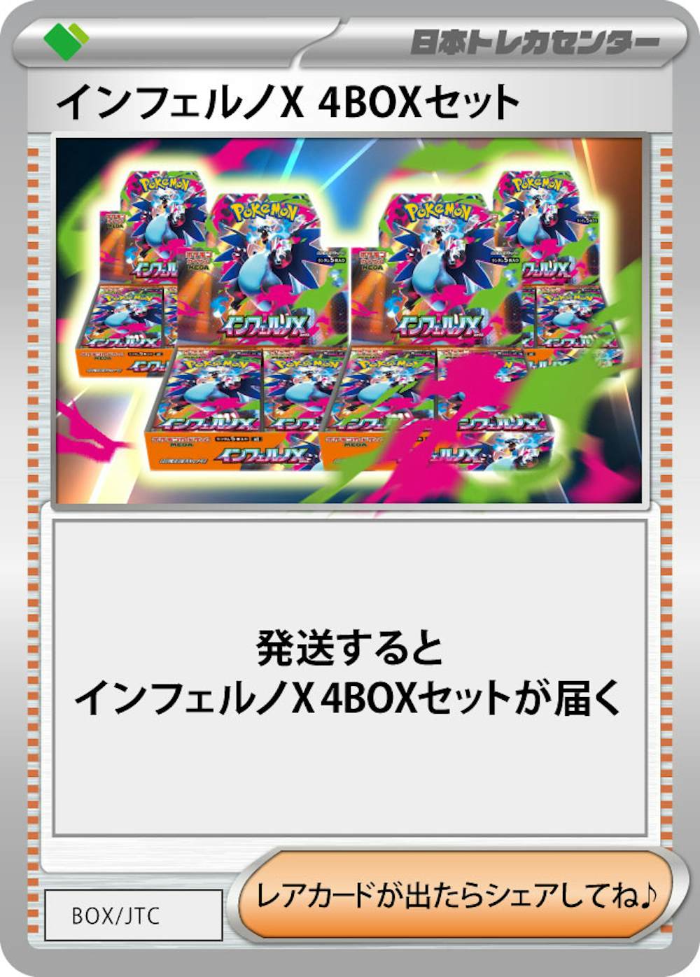 インフェルノX(4BOX)