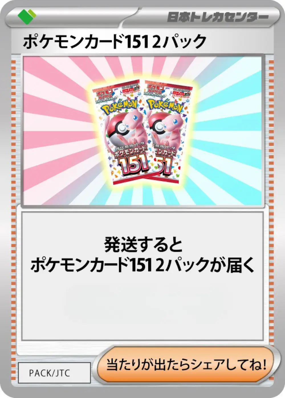 ポケモンカード151(2PACK)