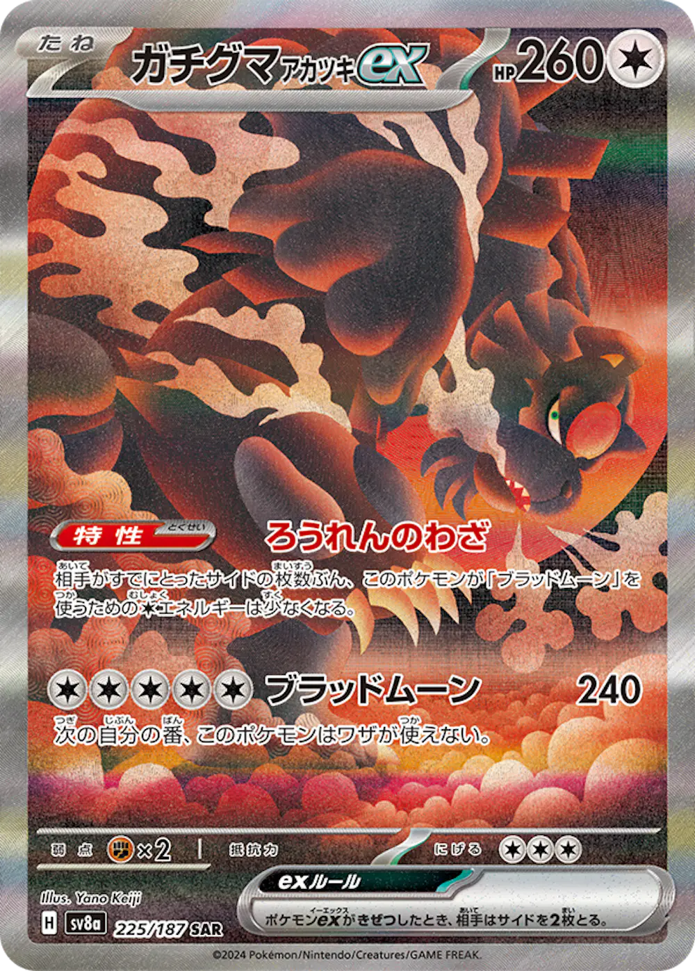 ガチグマアカツキex